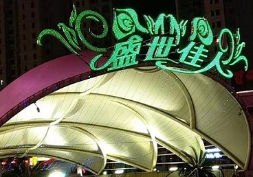 余姚那个真空ktv陪酒玩的开-英皇国际KTV消费价格点评
